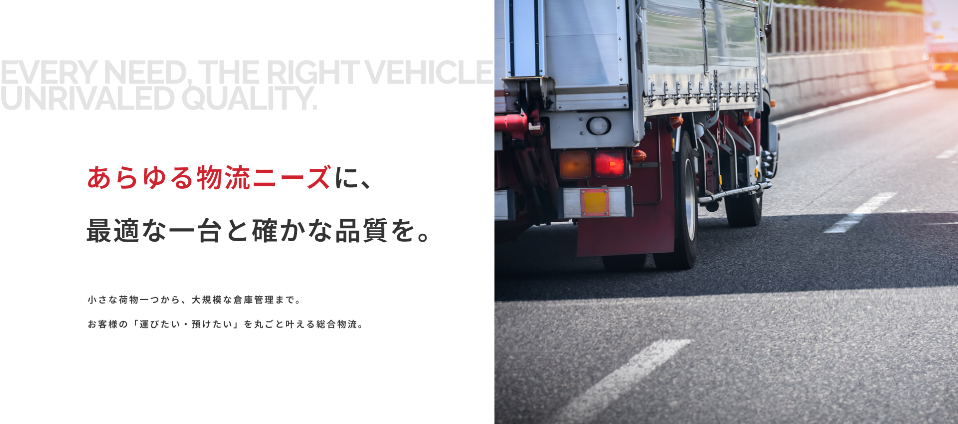 FV-02 あらゆる物流ニーズに、 最適な一台と確かな品質を。