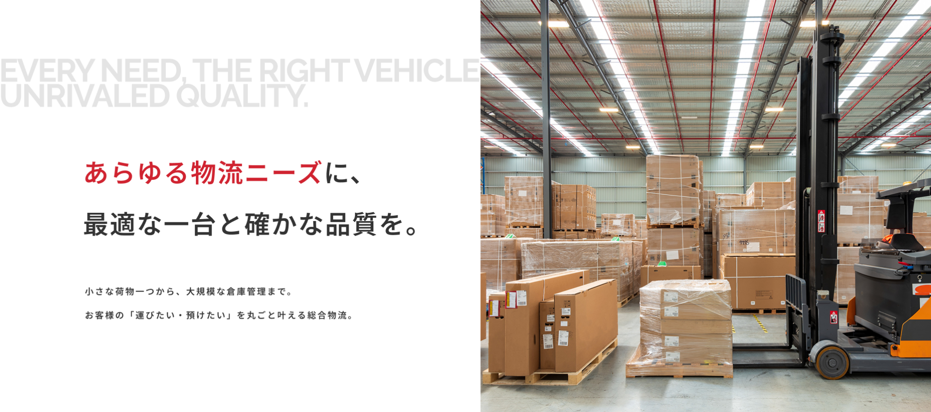 FV-03 あらゆる物流ニーズに、 最適な一台と確かな品質を。