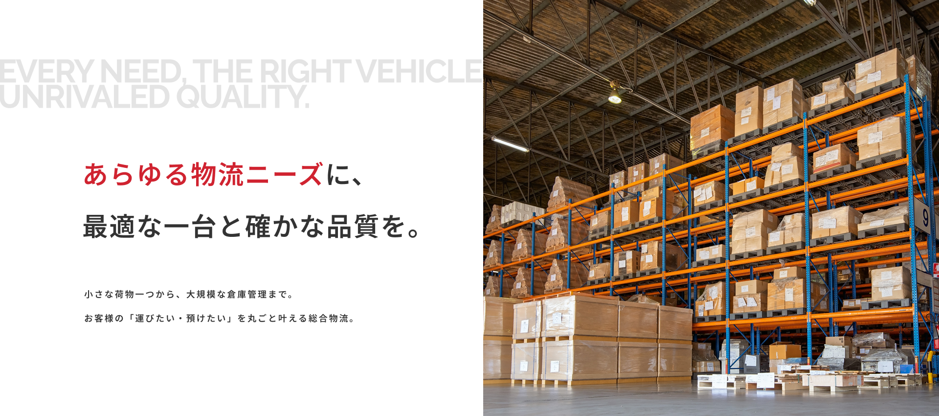 FV あらゆる物流ニーズに、 最適な一台と確かな品質を。